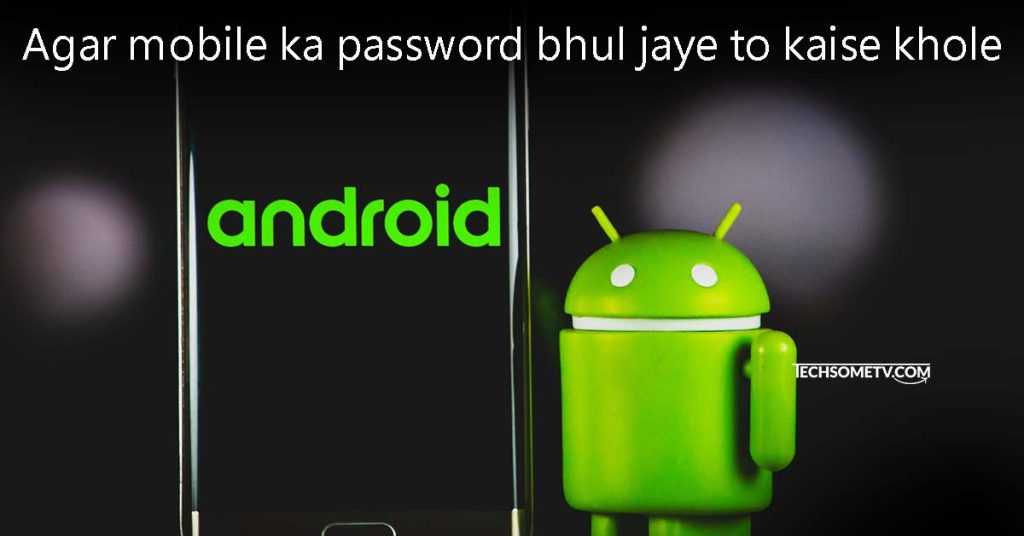 Agar mobile ka password bhul jaye to kaise khole