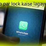 Whatsapp par lock kaise lagaye in Hindi
