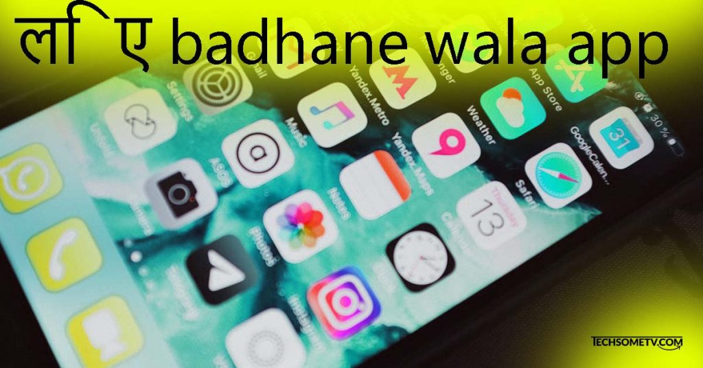 लिए badhane wala app